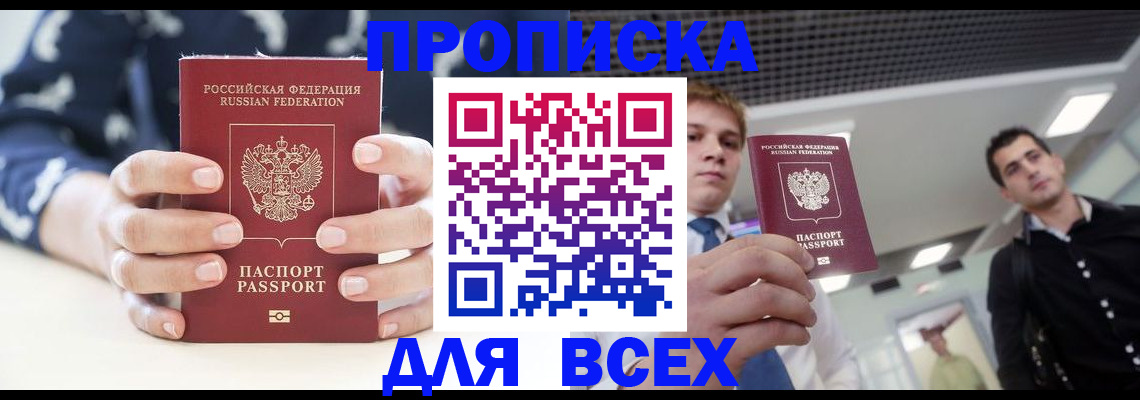 временная регистрация купить в Кубинке