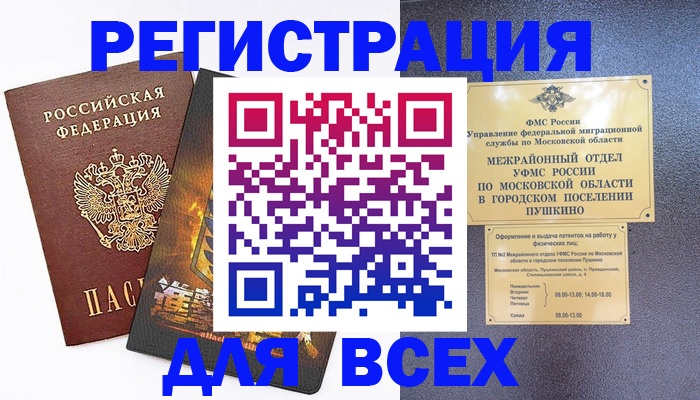 временная регистрация адрес в Кубинке